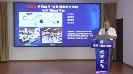 中国(绵阳)科技城发布物联网智慧用电安全防控平台成果